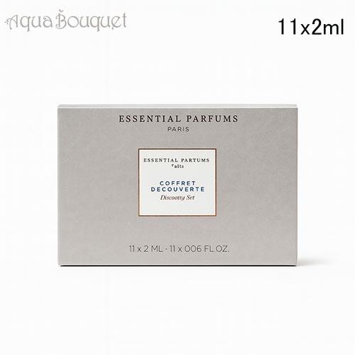 エッセンシャル パルファン ディスカバリー セット 2ml×11 ESSENTIAL