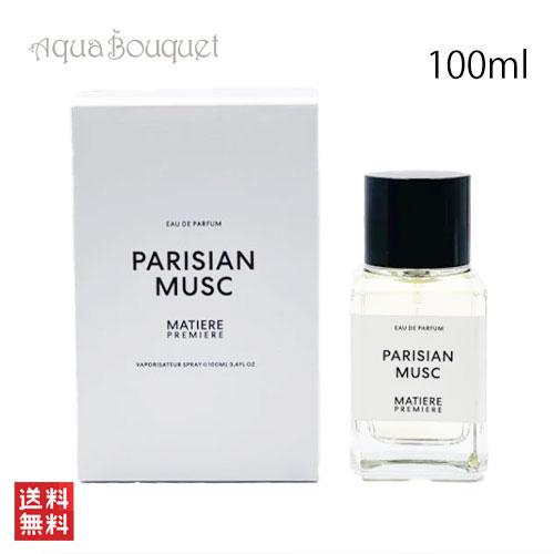 マティエール プルミエール パリジャン ムスク オードパルファム 100ml