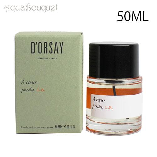 ドルセー 香水 L.B. 心を込めて オードパルファム ボディフレグランス 50ml D'ORSAY A COEUR PERDU LB EDP  [2285] : 40558541897864 : アクアブーケ - 通販 - Yahoo!ショッピング