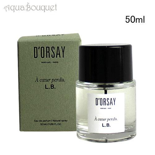 ドルセー L.B. 心を込めて オードパルファム ボディフレグランス 50ml D'ORSAY A COEUR PERDU LB EDP