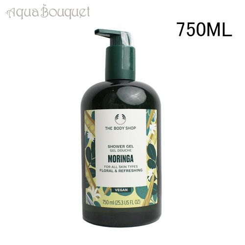 ザ ボディショップ シャワージェル モリンガ 750ml THE BODY SHOP MORINGA SHOWER GEL ボディソープ