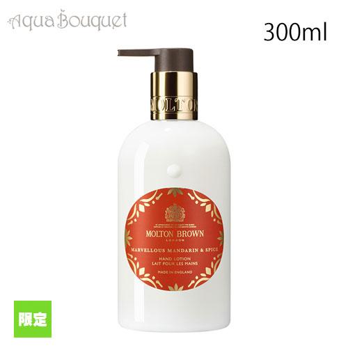MOLTON BROWN（モルトン ブラウン） （限定） マーヴェラス マンダリン