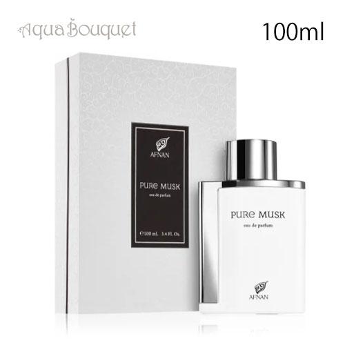 アフナン サプレマシー プールオム EDP・SP 100ml アフナン 9pm
