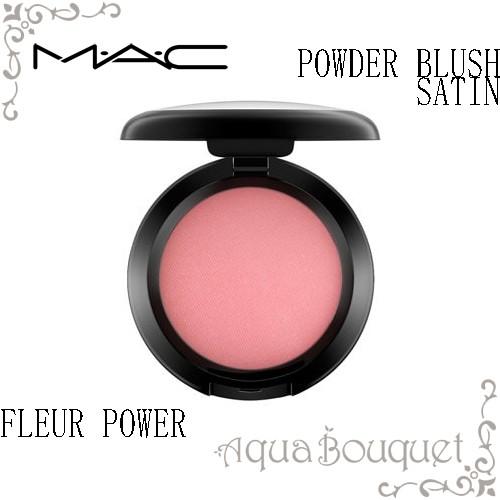 M・A・C（マック） パウダー ブラッシュ サテン 6g フルール パワー