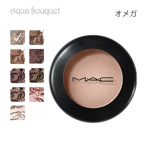 【オマケ付き！】MAC アイシャドウ　まとめ売り M・A・C（マック） スモール アイシャドウ オメガ （ OMEGA ）1.5g M