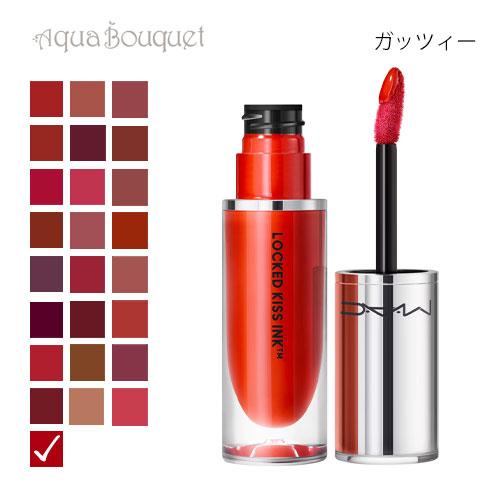 M・A・C（マック） ロックド キス インク リップカラー 81 ガッツィー