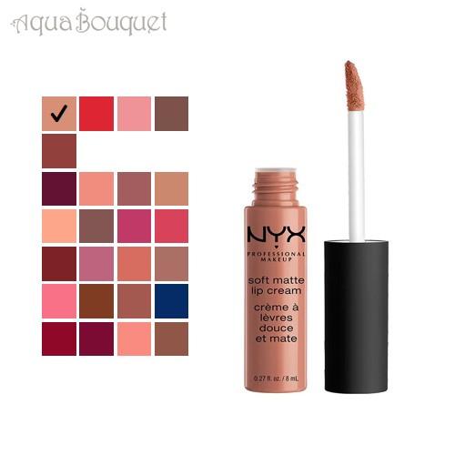 NYX Professional Makeup ニックス ソフト マット リップ クリーム 8ml