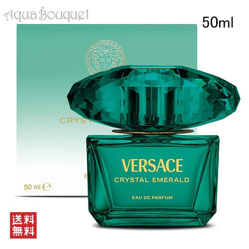 ヴェルサーチ クリスタル エメラルド オードパルファム 50ml 香水