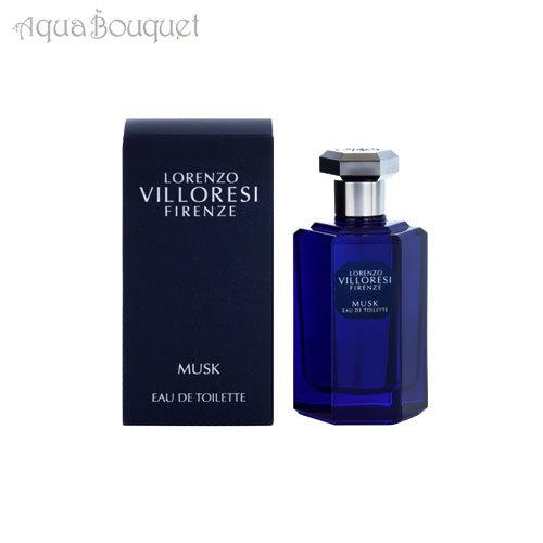 ロレンツォ ヴィロレッツィ ムスク オードトワレ 100ml LORENZO VILLORESI MUSK EDT [3F-L6]冬