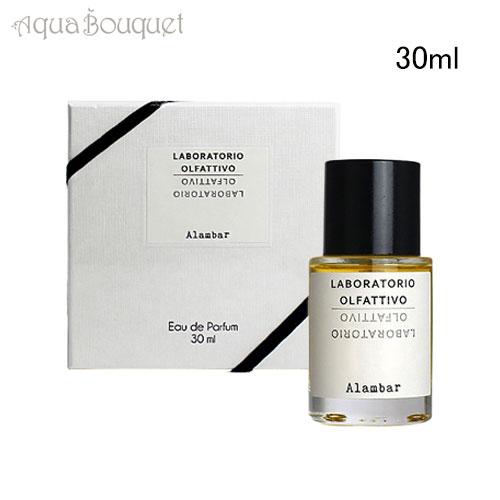 ラボラトリオオルファティーボ　アランバー　30ml LABORATORIO OLFATTIVO ラボラトリオ オルファティーボ アランバー