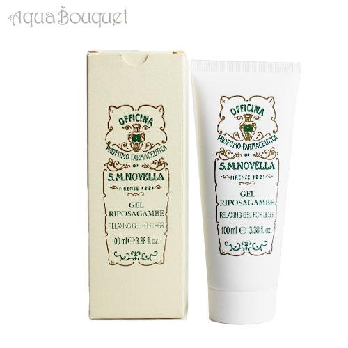 サンタ マリア ノヴェッラ リラックス フット ジェル 100ml SANTA