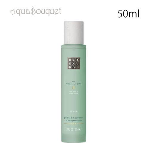 RITUALS 香水 50ml リチュアルズ リチュアル オブ ジン 静 ピロー＆ボディミスト 50ml