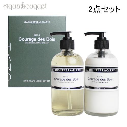 マリーステラマリス ハンドソープ＆ローション ギフトセット NO.14 クラージュ デ ボワ 250ML×2 MARIE STELLA MARIS HANDSOAP＆LOTION GIFT