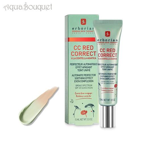 下地 エルボリアン CC レッド コレクト 15ml ERBORIAN CC RED CORRECT SPF25｜aquabouquet