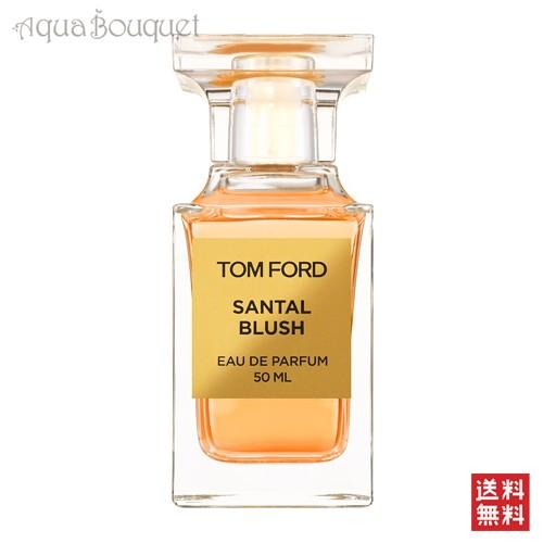 香水 女性用 男性用 トムフォード サンタル ブラッシュ オード パルファム スプレィ 50mltom Ford Santal Blush Edp アクアブーケ 通販 Yahoo ショッピング