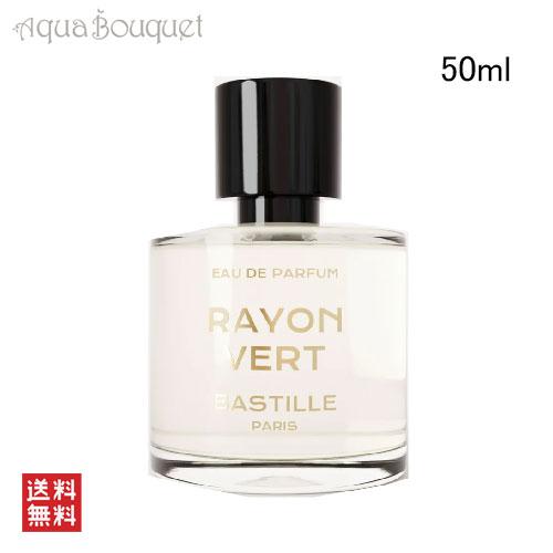 香水 バスティーユ レイヨン ベール 50ml バスティーユ レイヨン ベール オードパルファム 50ml BASTILLE