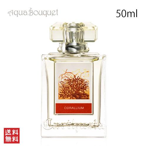 カルトゥージア 香水 コラリウム オードパルファム 50ml CARTHUSIA 