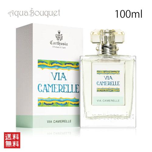 Carthusia カルトゥージア 香水 ヴィア カメレーレ オードパルファム