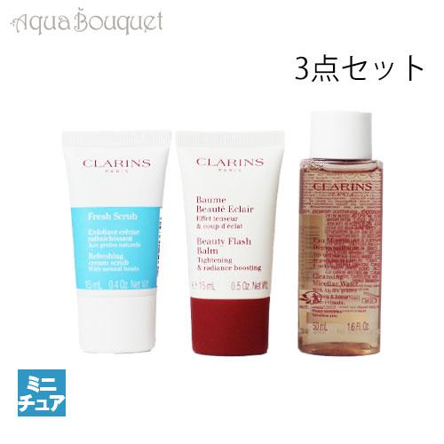 クラランス スキンケア 4点 セット (スクラブ・クレンジング・クリーム