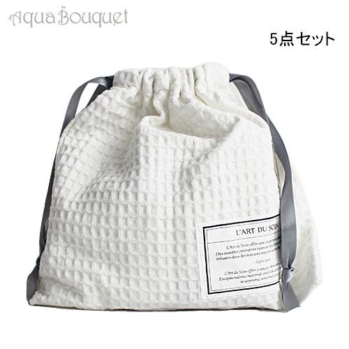 L'Art du Soin トライアルセット