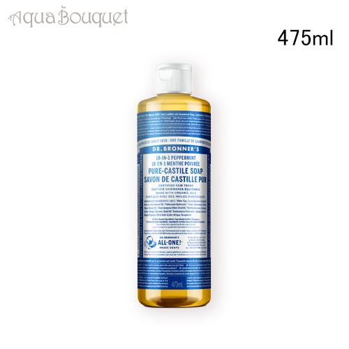Dr.Bronner's（ドクターブロナー） マジックソープ ペパーミント 475ml