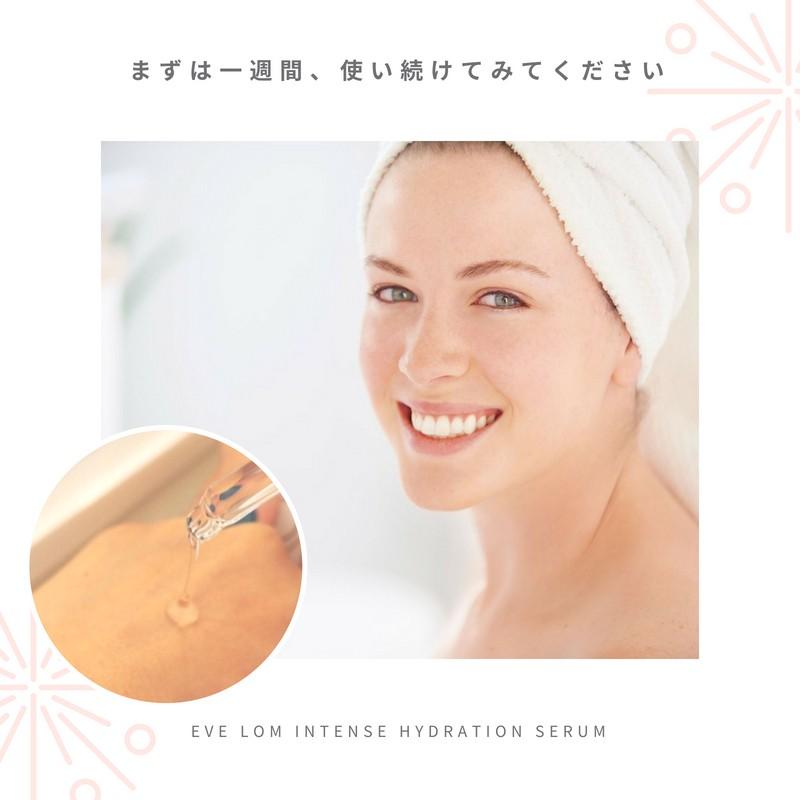 イヴロム インテンスハイドレーションセラム LOM EVE インテンス