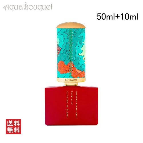 フロライク スリーピング オン ザ ルーフ オードパルファム 50ml+10ml 香水 ユニセックス FLORAIKU PARIS ...