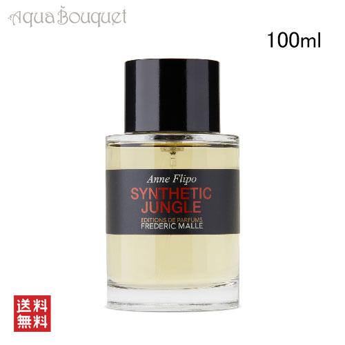 Frederic Malle フレデリック マル シンセティック ジャングル オード 