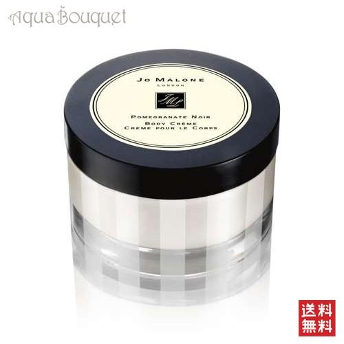 ジョーマローン ポメグラネート ノアール ボディクレーム クリーム  175ml 保湿クリーム フローラル JO MALONE POMEGRANATE NOIR  BODY CREAM [0292]｜aquabouquet