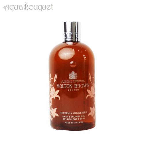 MOLTON BROWN（モルトン ブラウン） ジンジャー リリー GL バス