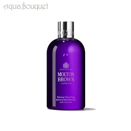 モルトンブラウン イラン イラン ボディウォッシュ 300ml MOLTON BROWN YLANG YLANG BODY WASH [7942] kbt041アクアブーケ 通販