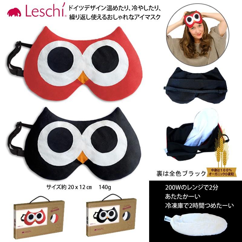 レシー オーガニックウォーマー アイマスク フクロウ（全2カラー）LESCHI ORGANIC WARMER EYE MASK OWL 2 COLOR ホット 睡眠 耳かけ 動物