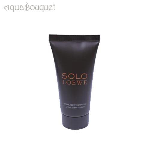 ロエベ ソロロエべ アフターシェーブバーム 50ml メンズ スキンケア 保湿 LOEWE SOLO LOEWE AFTER SHAVE