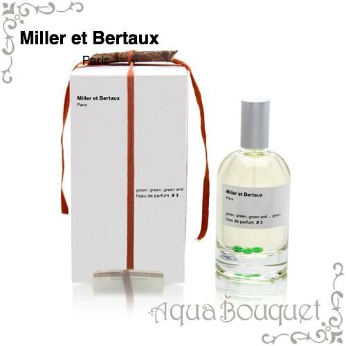 ミレー エ ベルトー #3 グリーングリーン＆グリーン 100ml MILLER ET BERTAUX #3 GREEN GREEN AND GREEN EDP [9616]冬 GREEN #3 高級品 ボトル オールシーズン