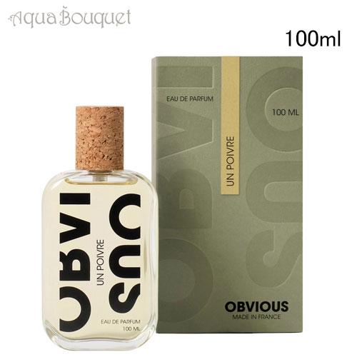オブヴィアス アン ポワブル オードパルファム 100ml 香水 ユニ 