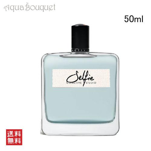オルファクティヴ ストゥディオ セルフィー オードパルファム 50ml