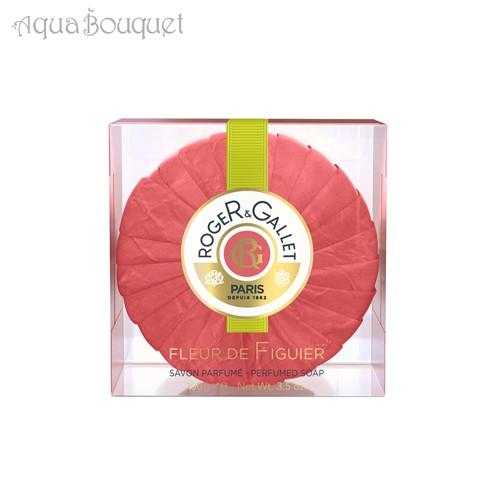 ROGER＆GALLET（ロジェ・ガレ） フィグパフューム ソープ (香水石鹸