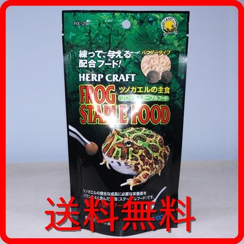 ポスト投函 スドーフロッグステープルフード１５０ｇ　ツノガエルの餌　両性類の餌　カエルの餌（Yahoo!・あくあこねくしょん）
