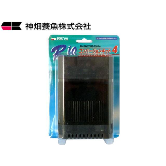 カミハタ Rioコンバージョンキット4 水中ポンプパーツ Rio+1700 Rio+