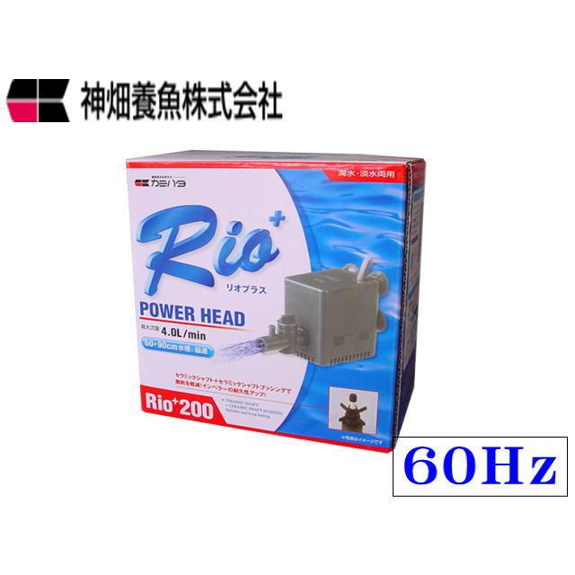 カミハタ Rio+200 60Hz リオプラス 水中ポンプ : アクアクラフト