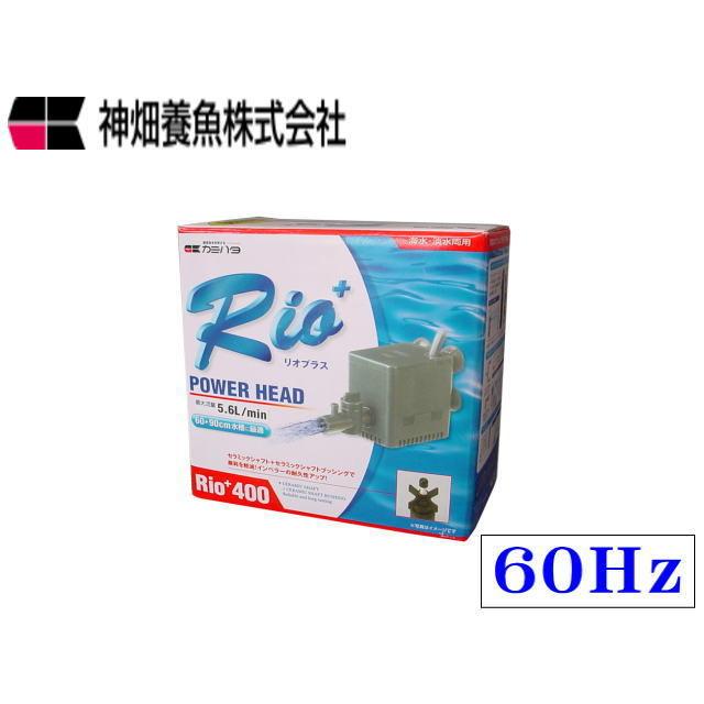 ウールボックス付き上部 90cm用 ホース、水中ポンプカミハタRio1100付 水中ポンプ カミハタ Rio+(リオプラス) 90 50Hz 流量2.8リットル/分
