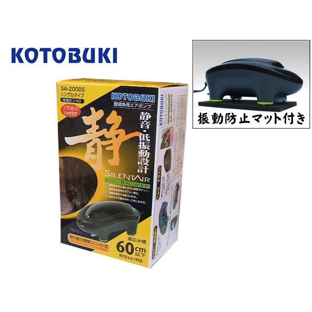 入手困難 コトブキ サイレントエア Sa 00s エアーポンプ 管理60