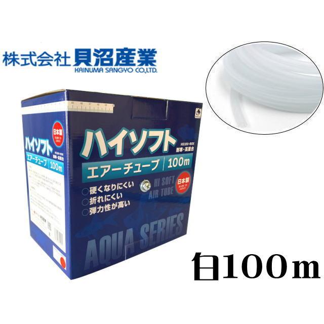 貝沼産業 ハイソフト100m ホワイト エアーチューブ 管理80 :00825:アクアクラフト - 通販 - Yahoo!ショッピング 貝沼産業 ハイソフト100m ホワイト エアーチューブ 管理80 :00825:アクアクラフト - 通販 - Yahoo!ショッピング