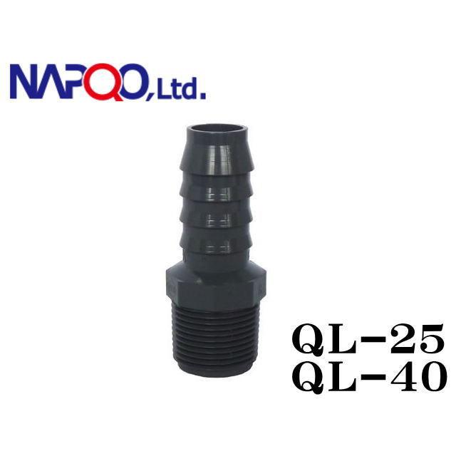 大注目大注目ナプコ QL殺菌灯 ホースアダプター QL25、QL40用 管理60 水質管理