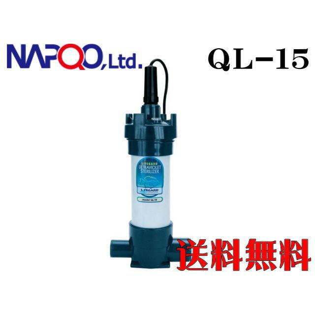 Aquarium Systems レインボーライフガード 殺菌灯 QL-15 紫外線 Aquarium Systems レインボーライフガード 殺菌灯 QL-15 紫外線