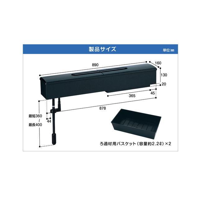 コトブキ工芸 スーパーターボ 900Z プラス 上部フィルター 90cm水槽