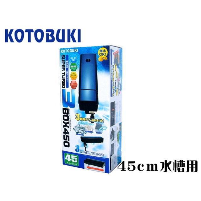 コトブキ トリプルボックス450　上部フィルター 45cm水槽用 ろ材マット付属　管理100｜aquacraft