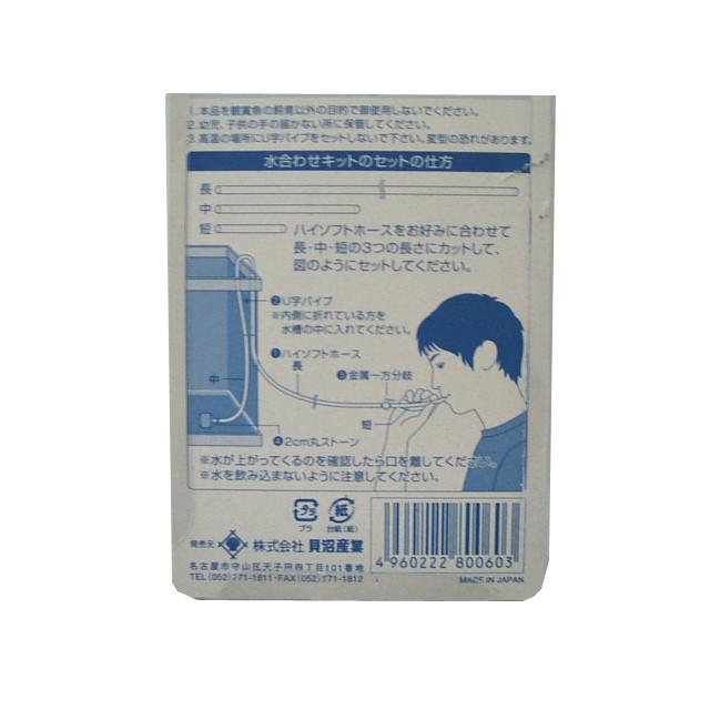 【レターパック発送】貝沼産業 水合わせキット４点セット　管理60｜aquacraft｜02