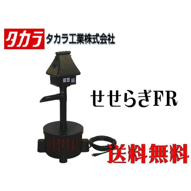 送料無料】タカラ工業 池 ウォータークリーナーせせらぎFR TW-552 約1.5坪用 管理160 :02306:アクアクラフト - 通販 - Yahoo!ショッピング 送料無料】タカラ工業 池 ウォータークリーナーせせらぎFR TW-552 約1.5坪用 管理160 :02306:アクアクラフト - 通販 - Yahoo!ショッピング