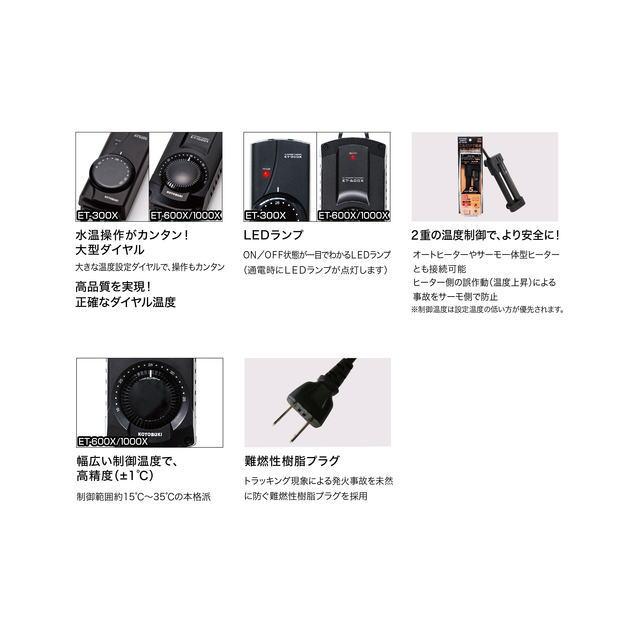 コトブキ工芸 パワーサーモ ET-1000X ヒーター容量1000W 送料無料 管理
